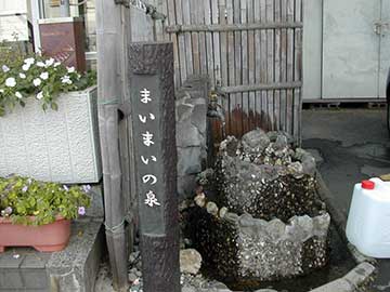 まいまい泉